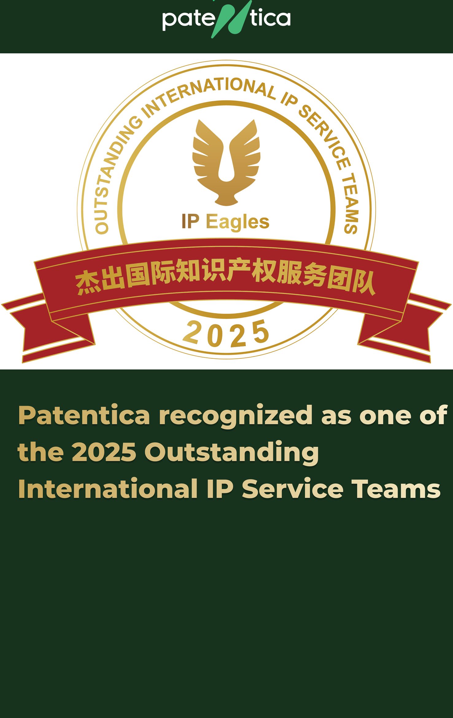 Patentica recognized as one of the 2025 Outstanding International IP Service Teams