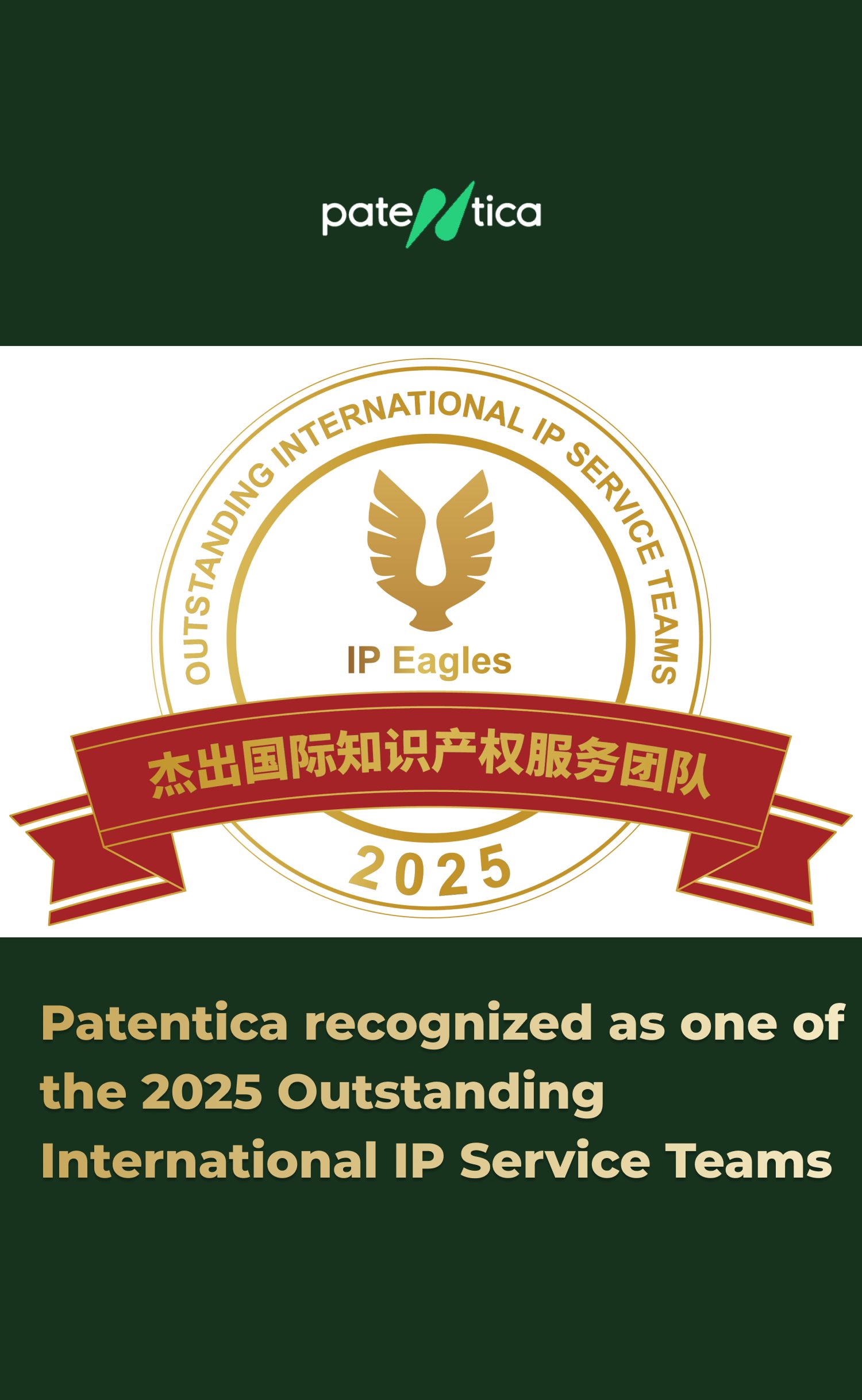 Patentica recognized as one of the 2025 Outstanding International IP Service Teams