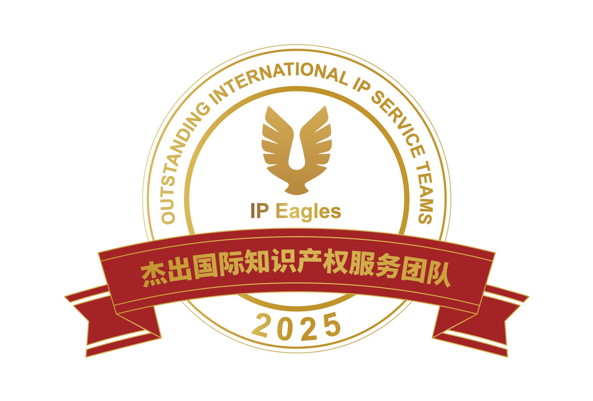 Patentica recognized as one of the 2025 Outstanding International IP Service Teams